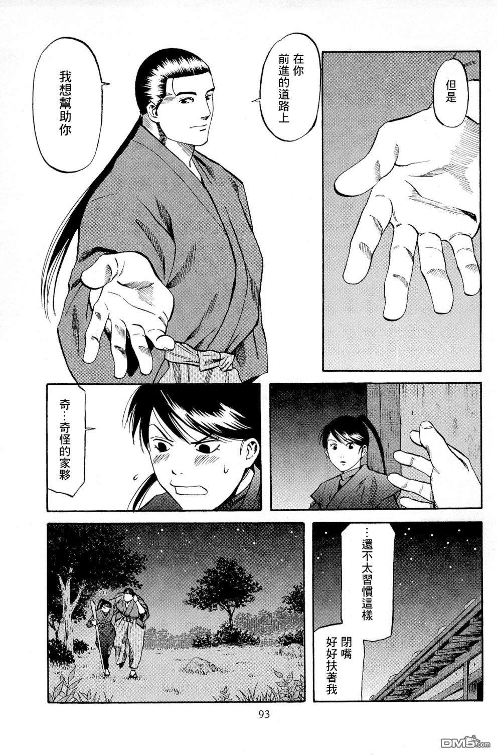 第30話楓與信長（22P）