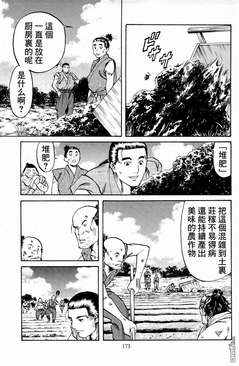 第34話健的田地（22P）