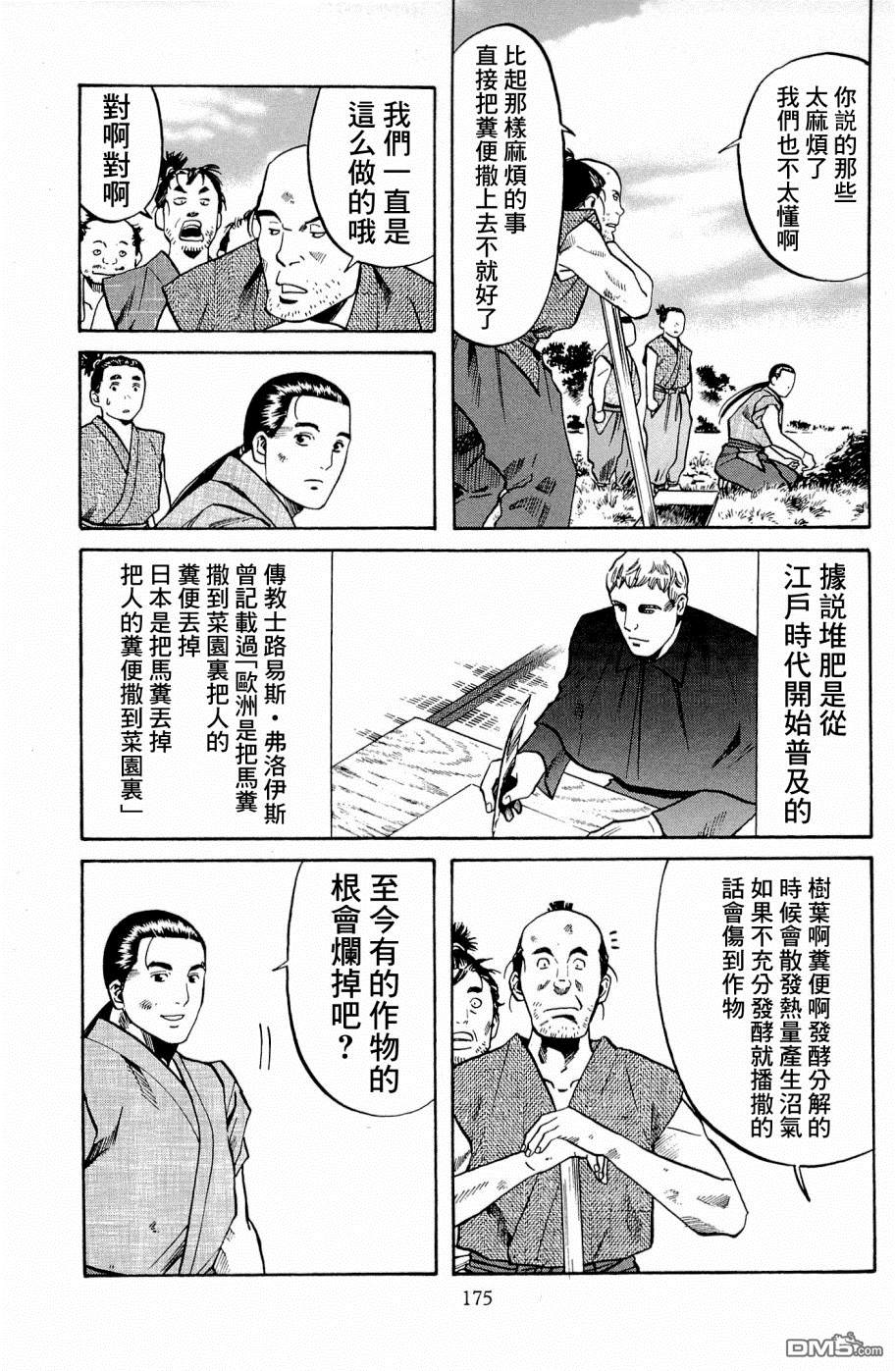 第34話健的田地（22P）