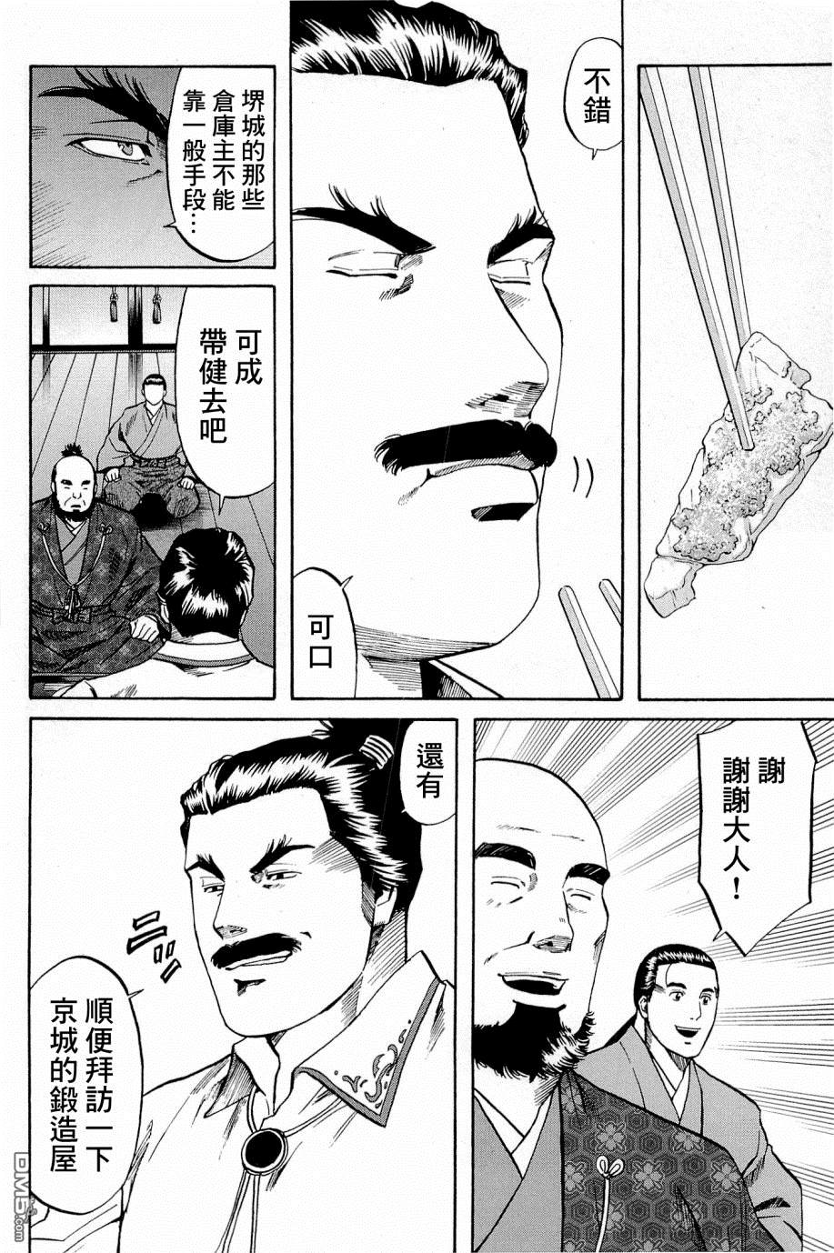 第34話健的田地（22P）