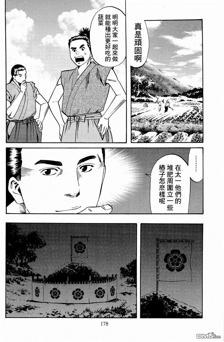第34話健的田地（22P）