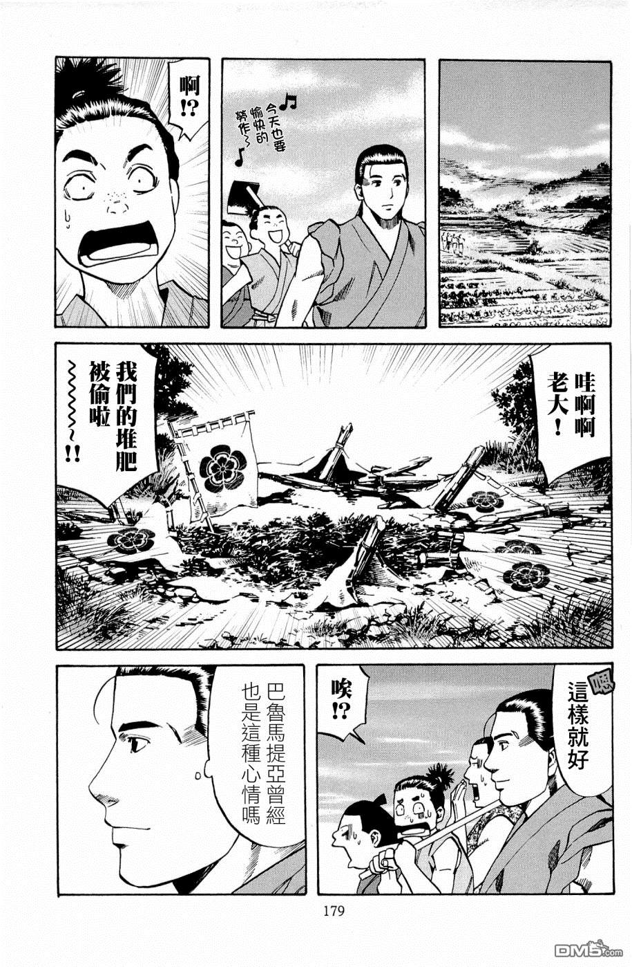 第34話健的田地（22P）