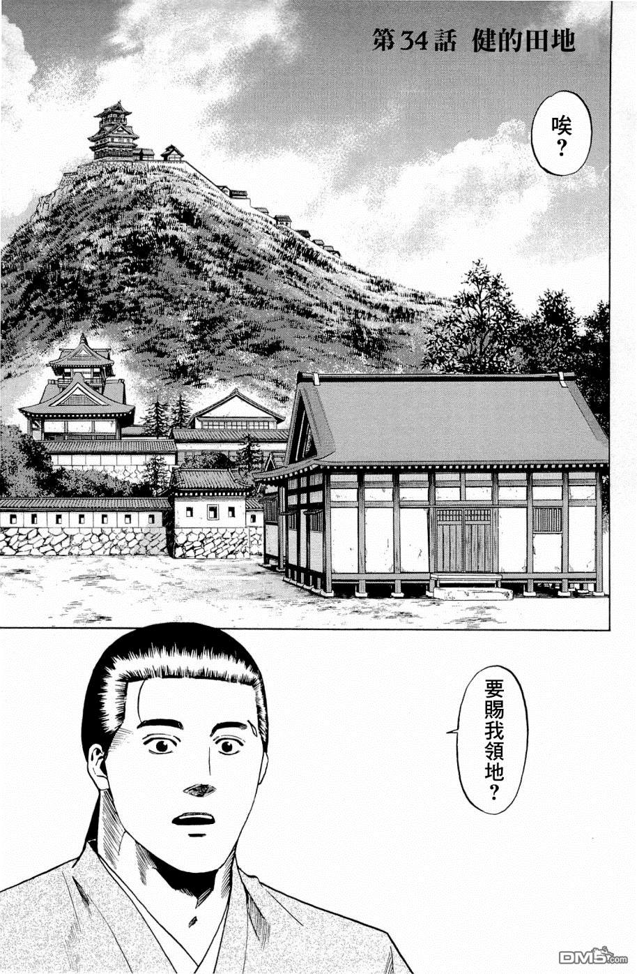 第34話健的田地（22P）