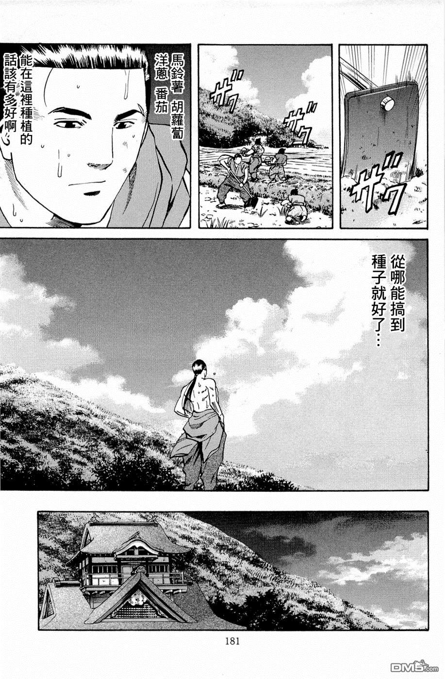 第34話健的田地（22P）
