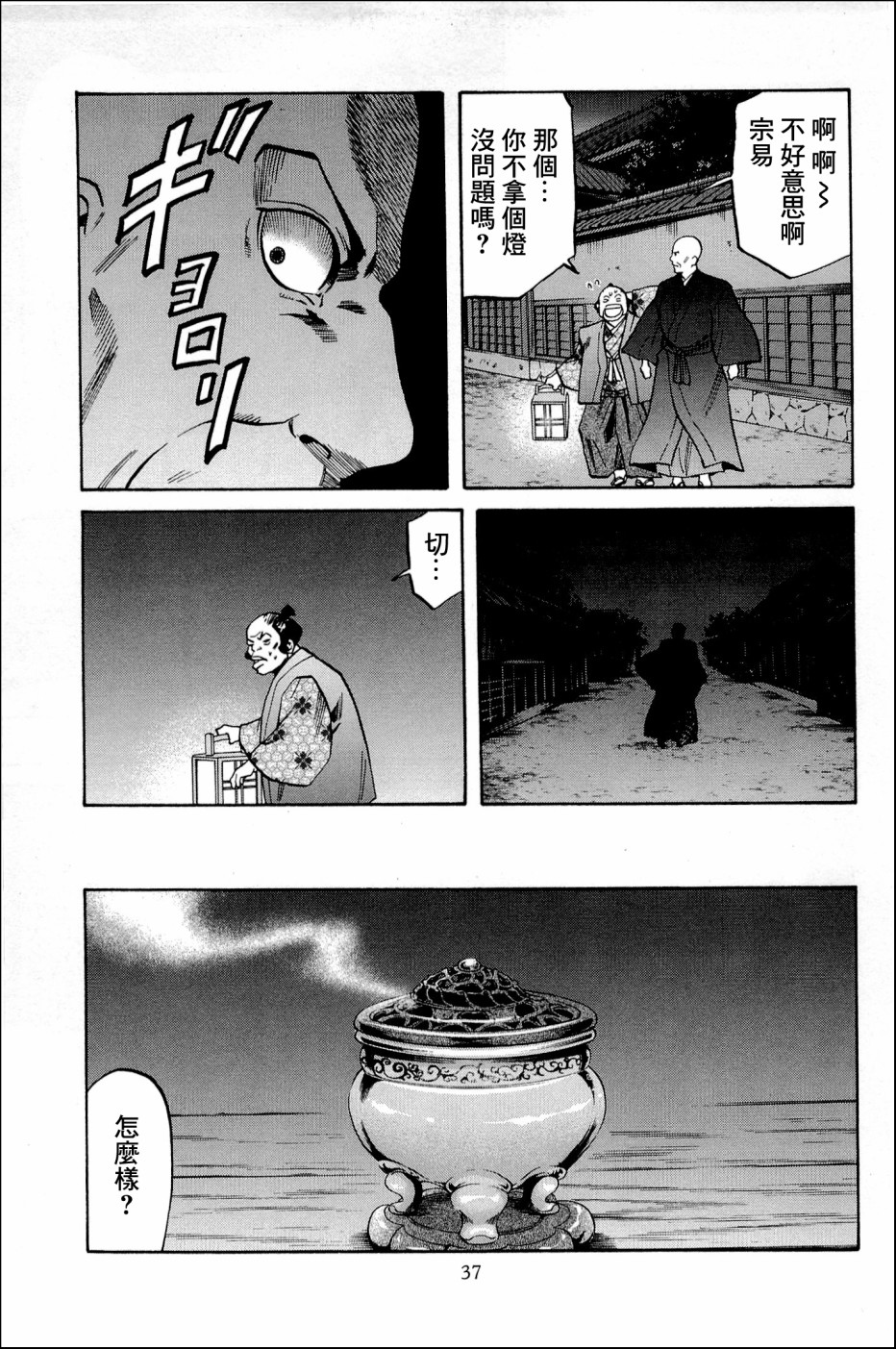 第36話納屋眾的要求（21P）