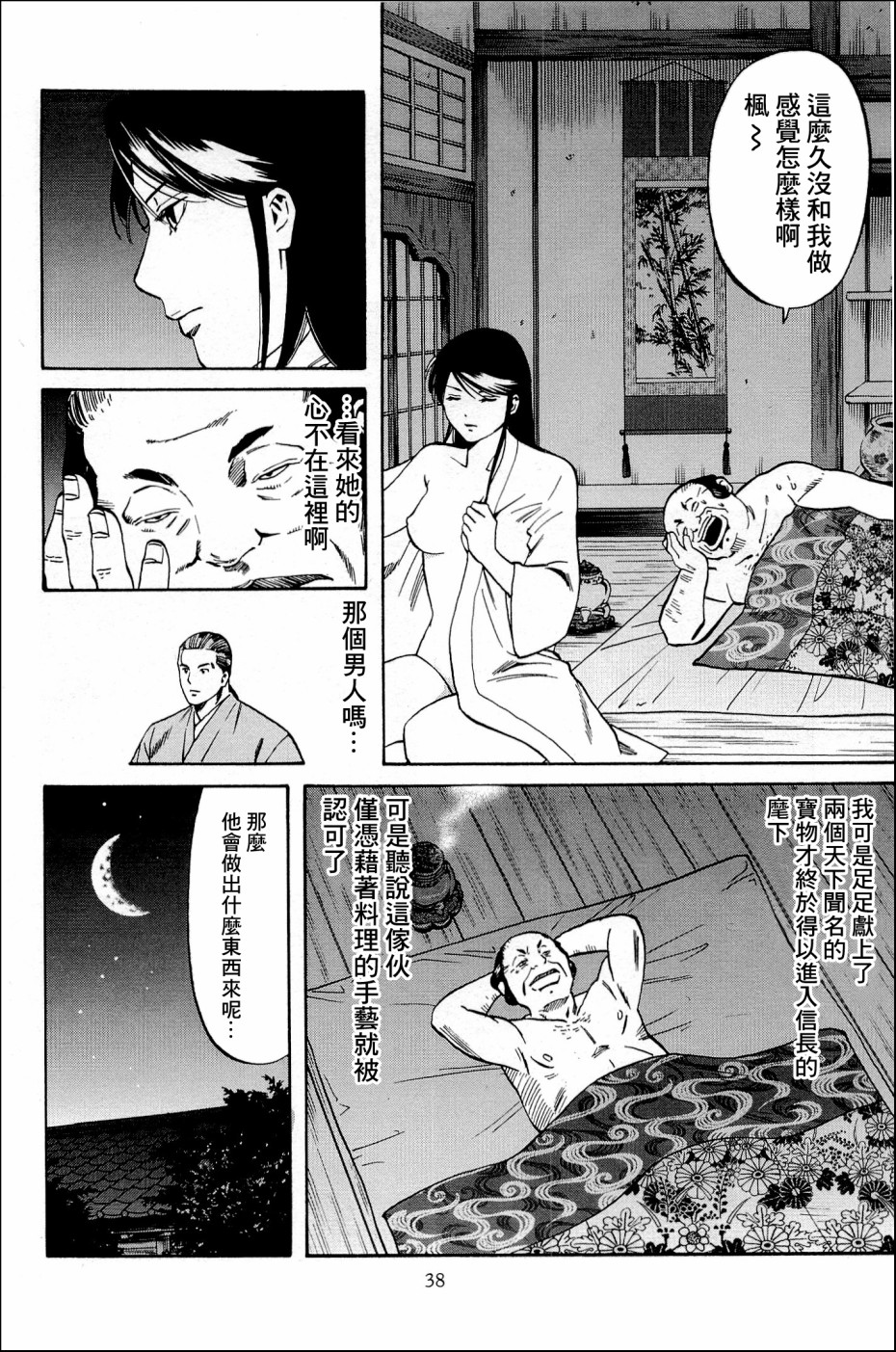 第36話納屋眾的要求（21P）
