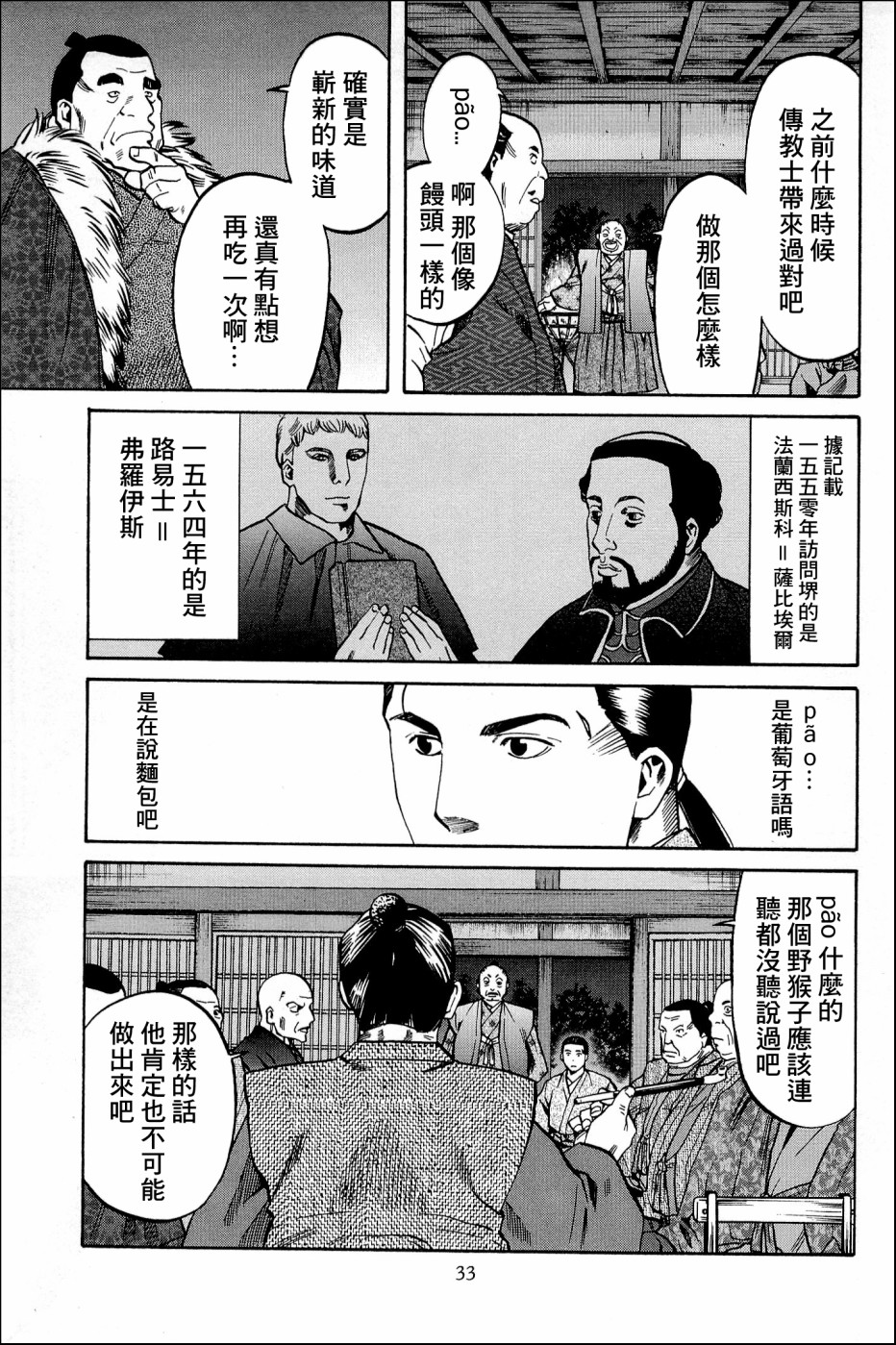 第36話納屋眾的要求（21P）