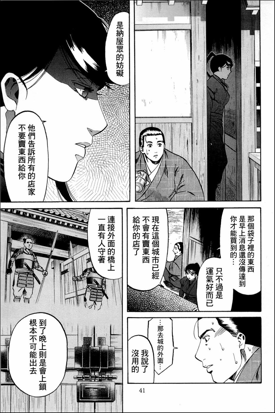 第36話納屋眾的要求（21P）