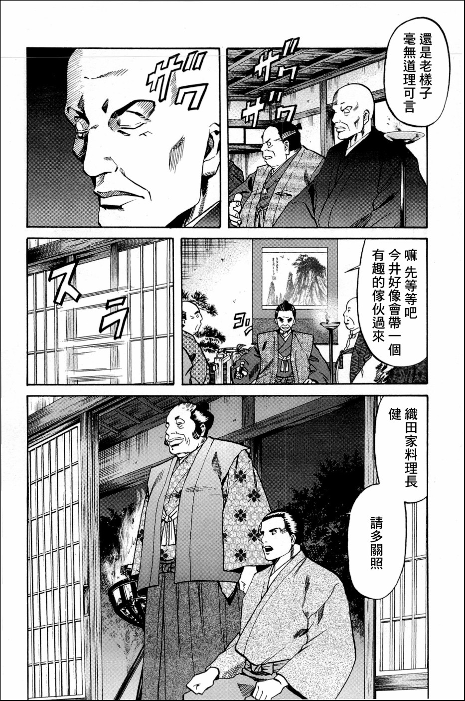 第36話納屋眾的要求（21P）