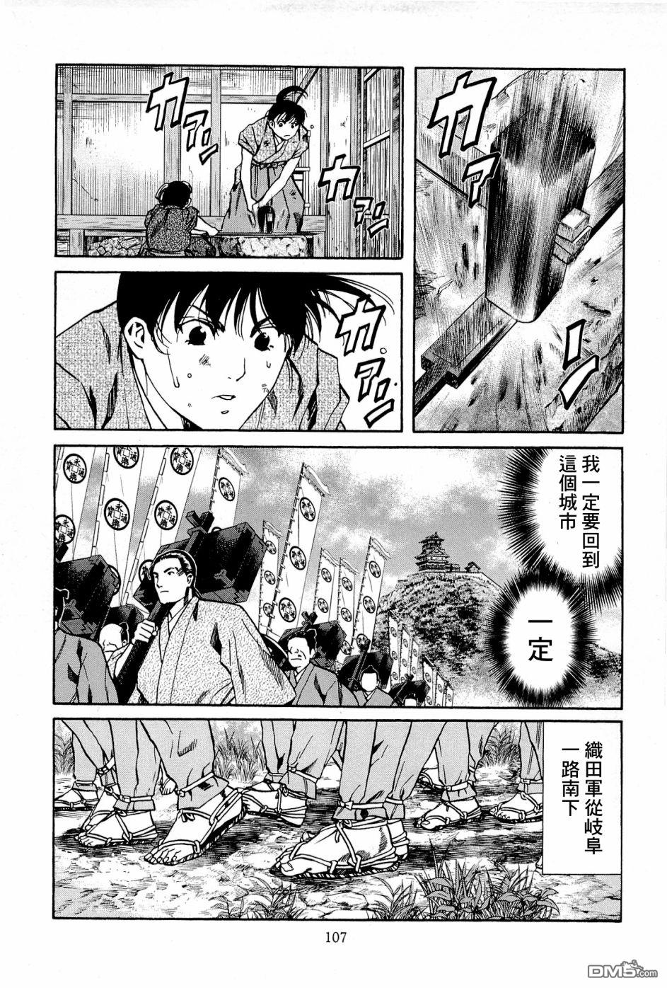 第39話木願寺的廚師（23P）