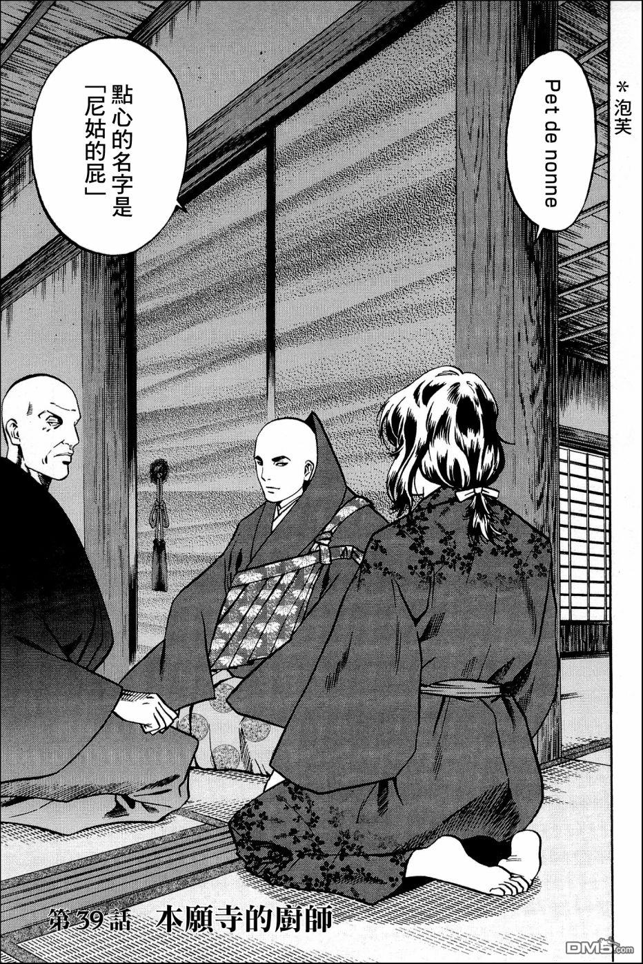 第39話木願寺的廚師（23P）