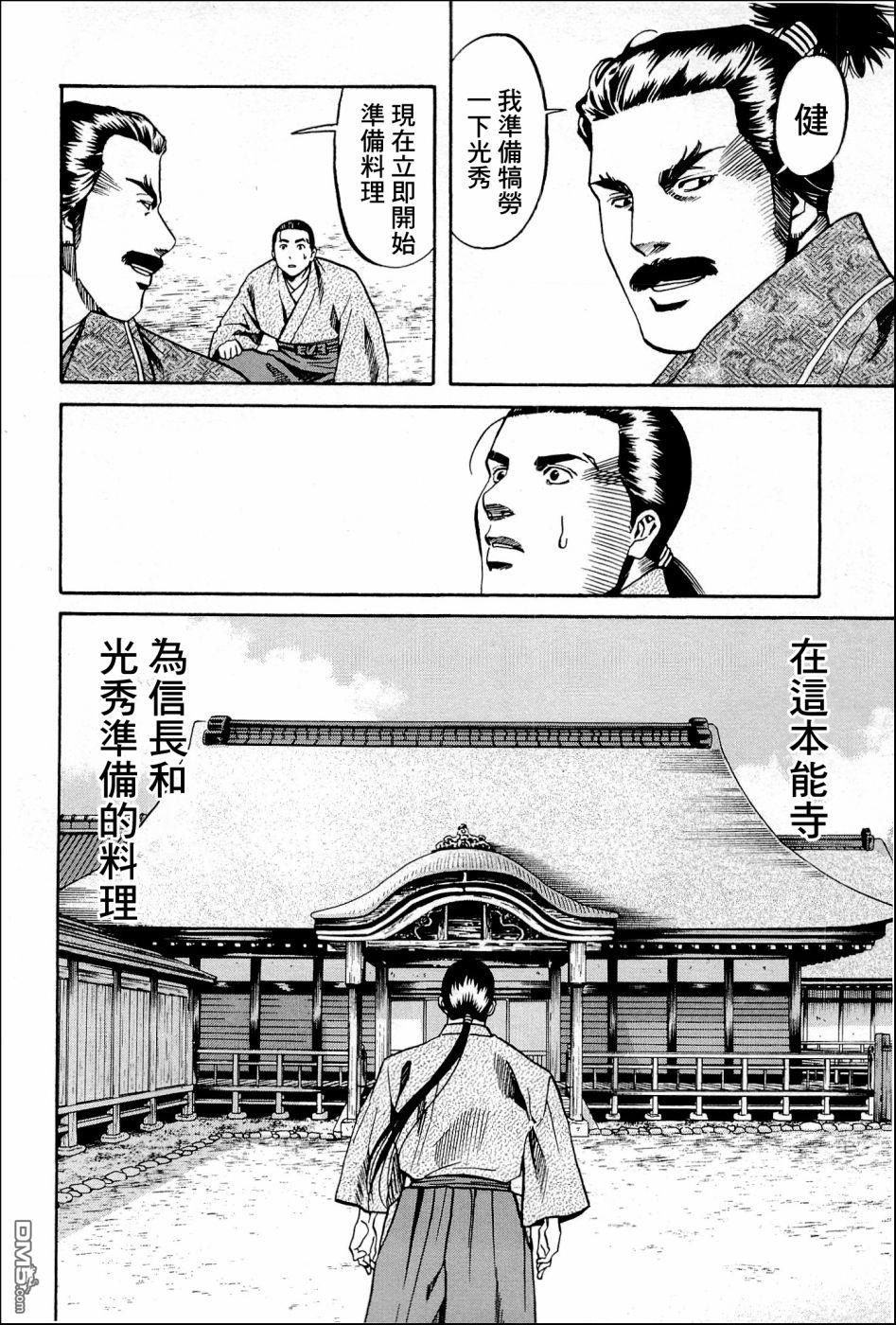 第39話木願寺的廚師（23P）
