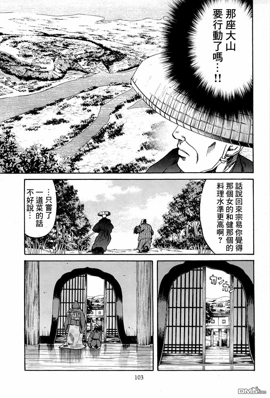 第39話木願寺的廚師（23P）