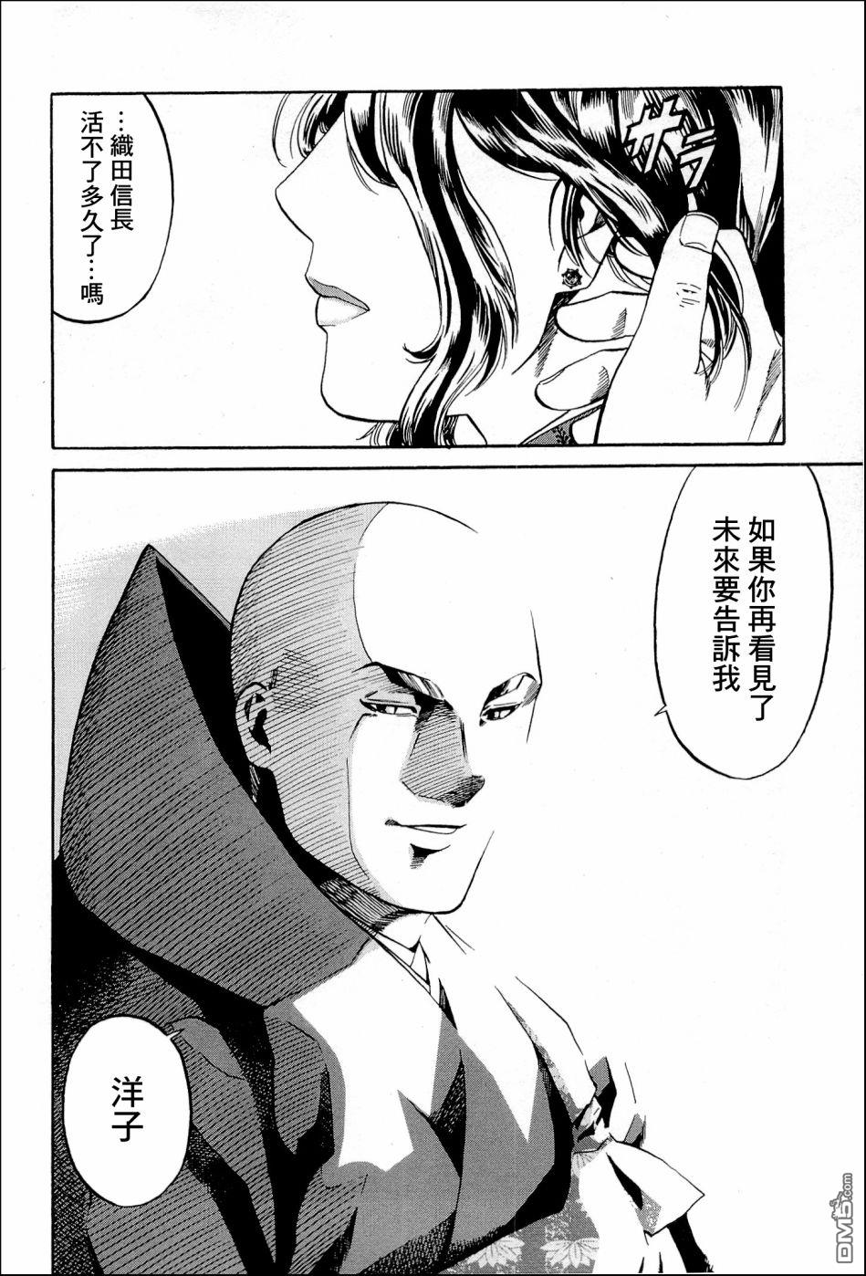 第39話木願寺的廚師（23P）