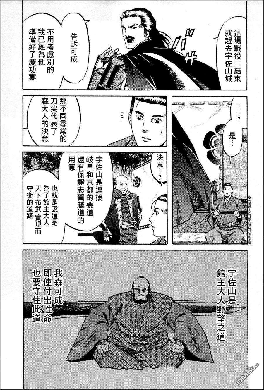 第41話決戰，野田，福島。（22P）