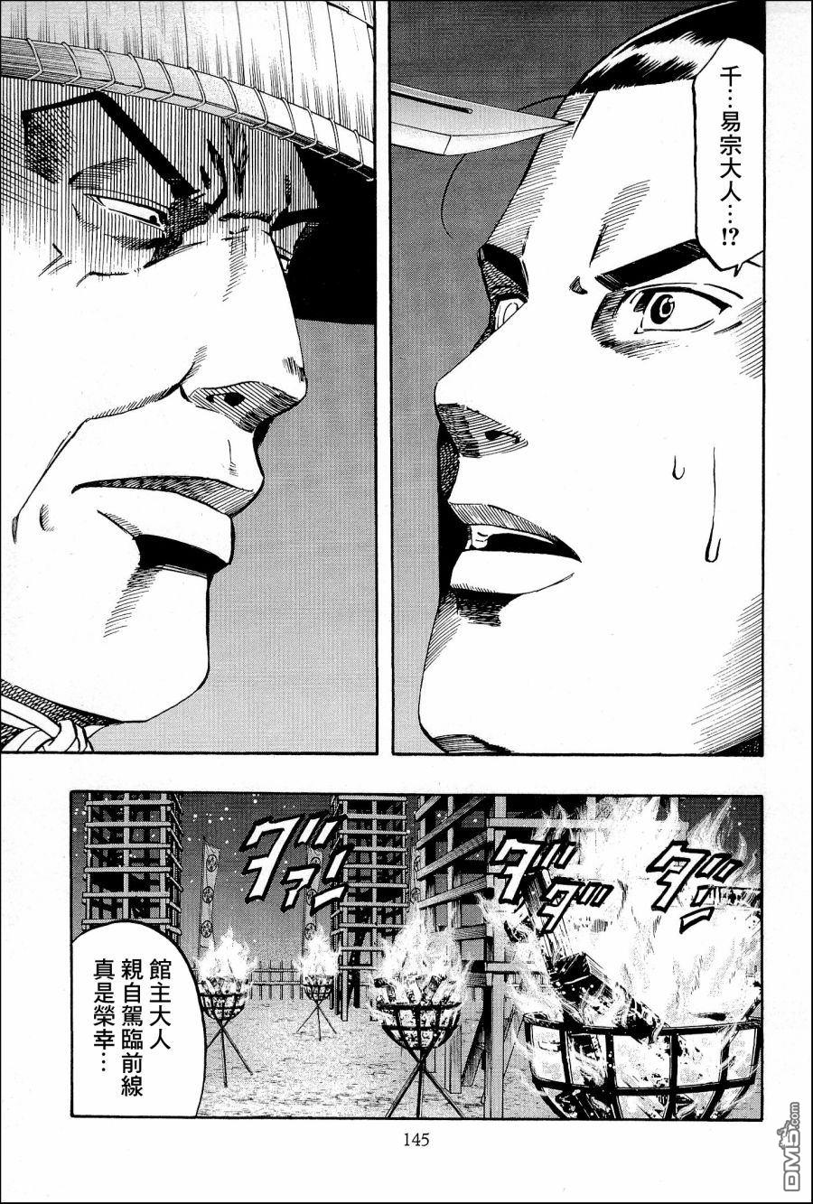 第41話決戰，野田，福島。（22P）