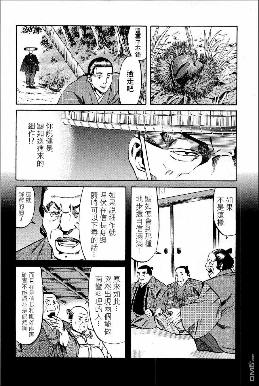 第41話決戰，野田，福島。（22P）
