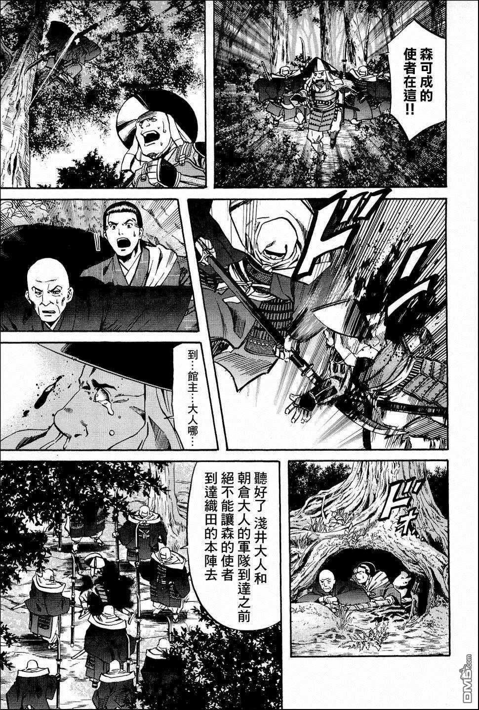 第42話信長包圍網（22P）