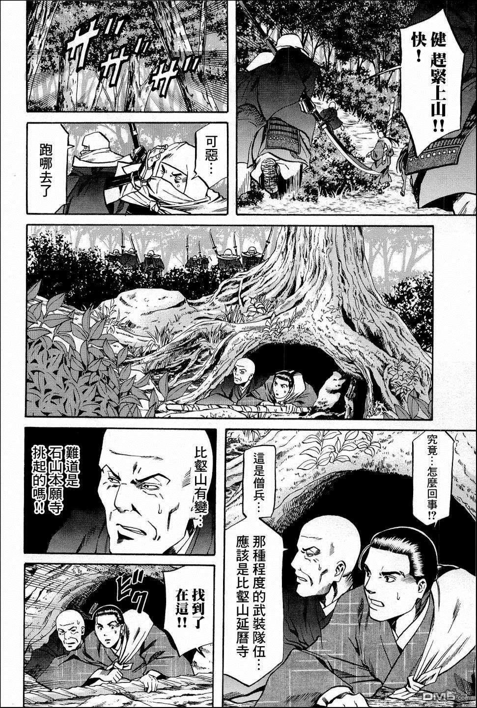 第42話信長包圍網（22P）