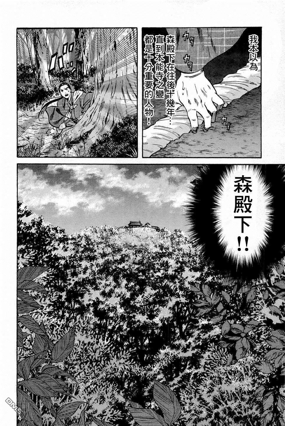第42話信長包圍網（22P）