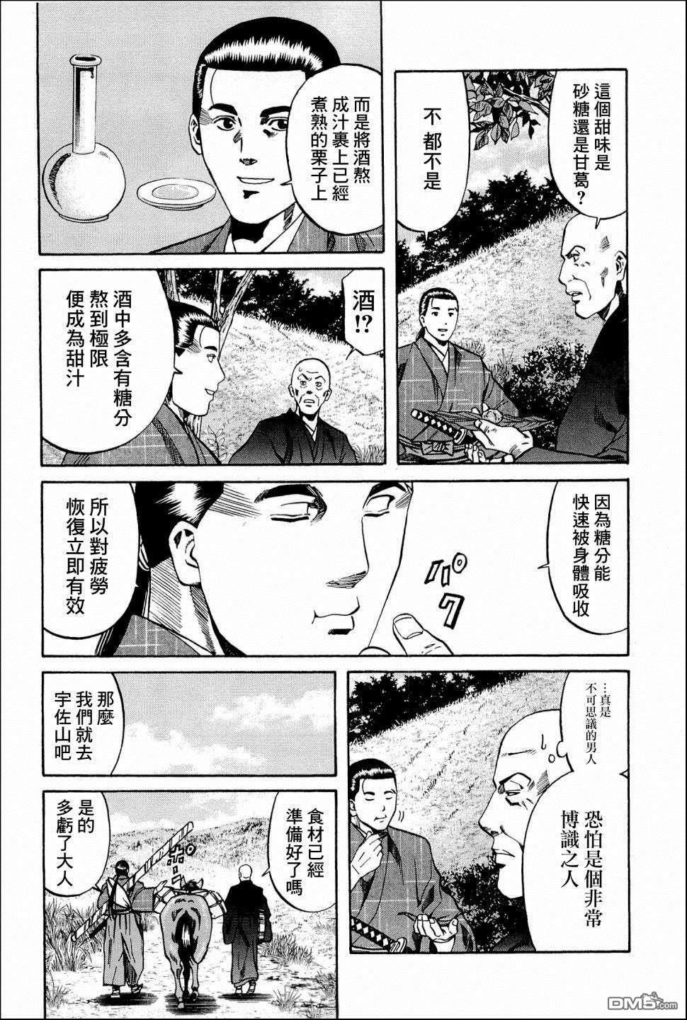 第42話信長包圍網（22P）