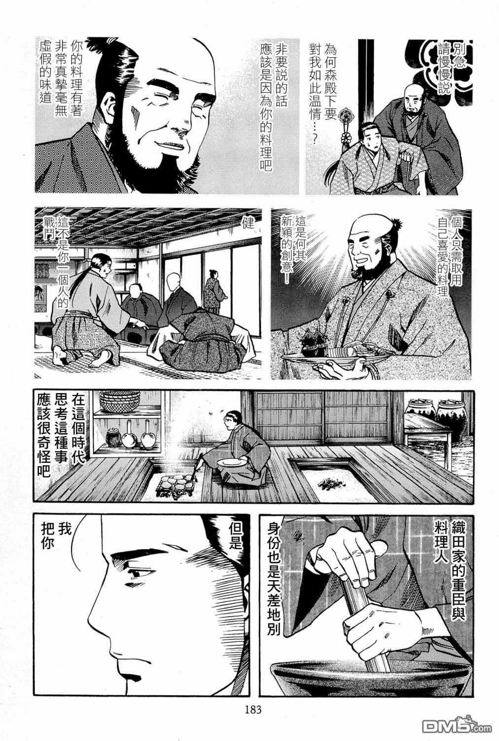 第43話訴說的料理（21P）