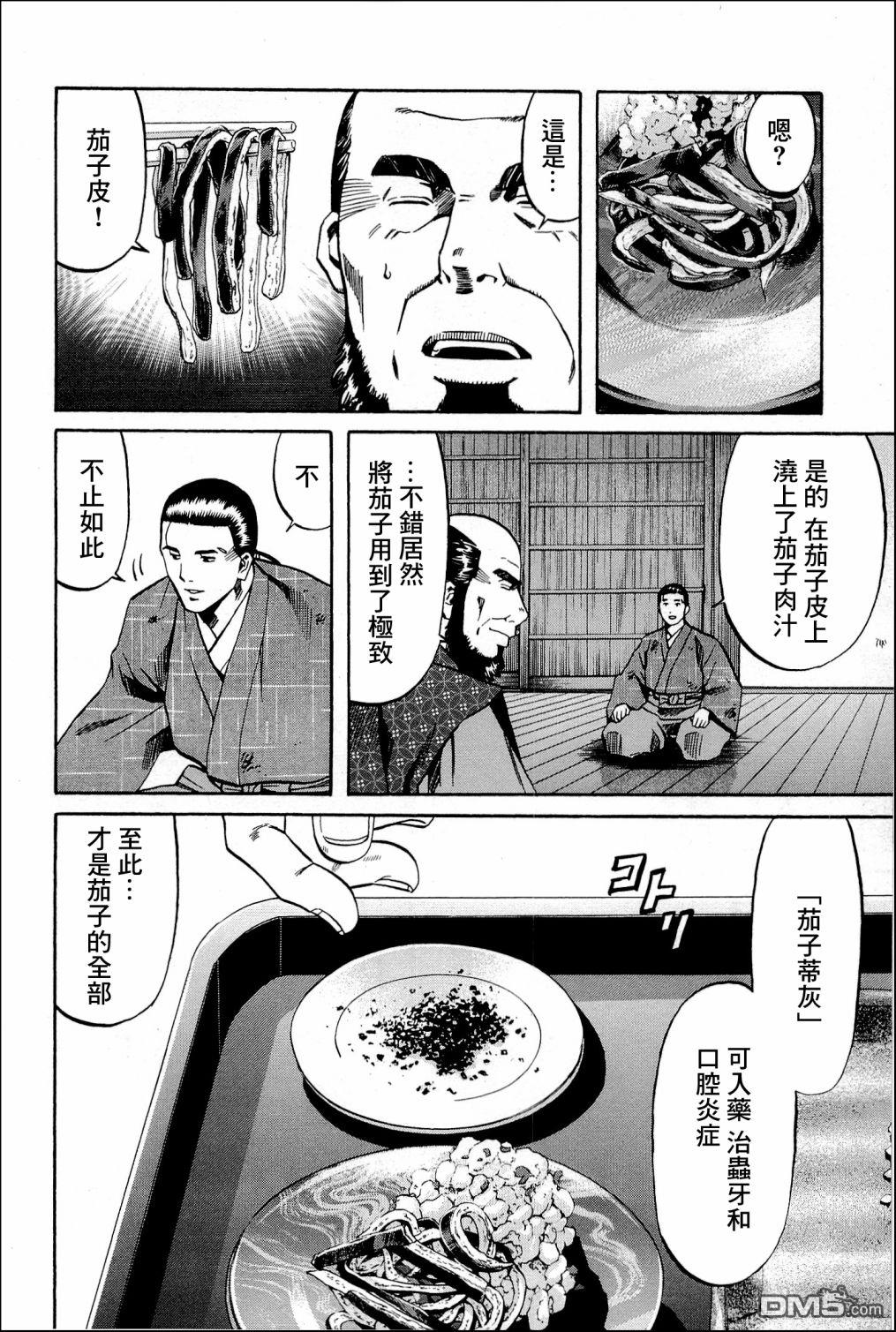 第43話訴說的料理（21P）