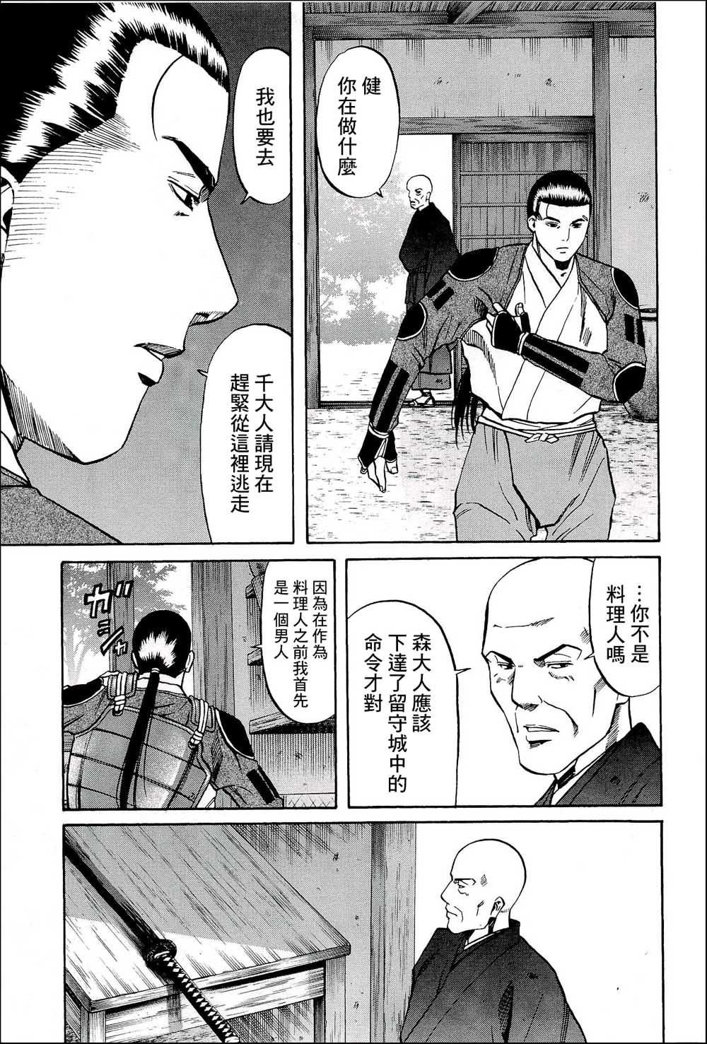 第44話這條路的前方（26P）