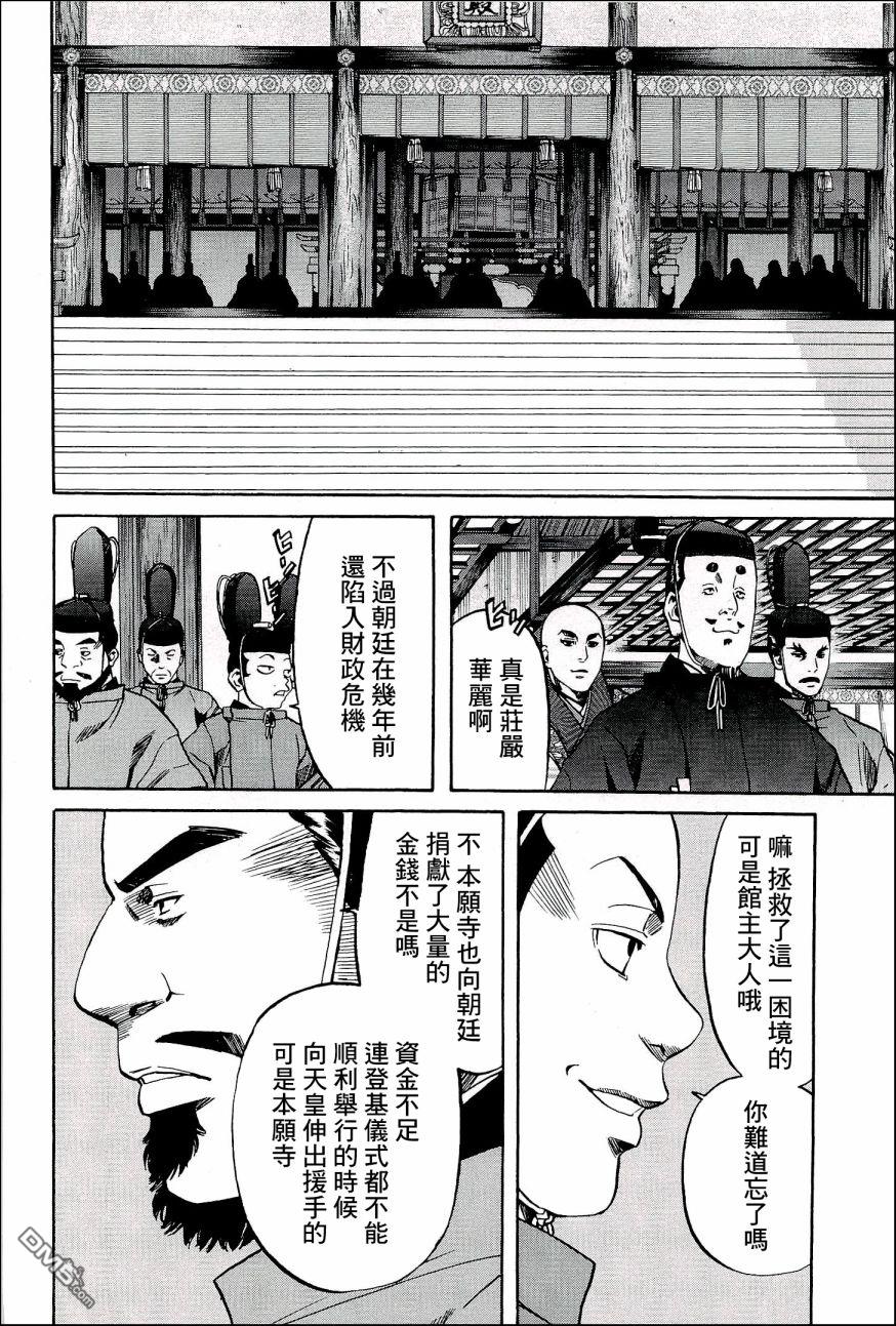 第48話御前比賽（26P）