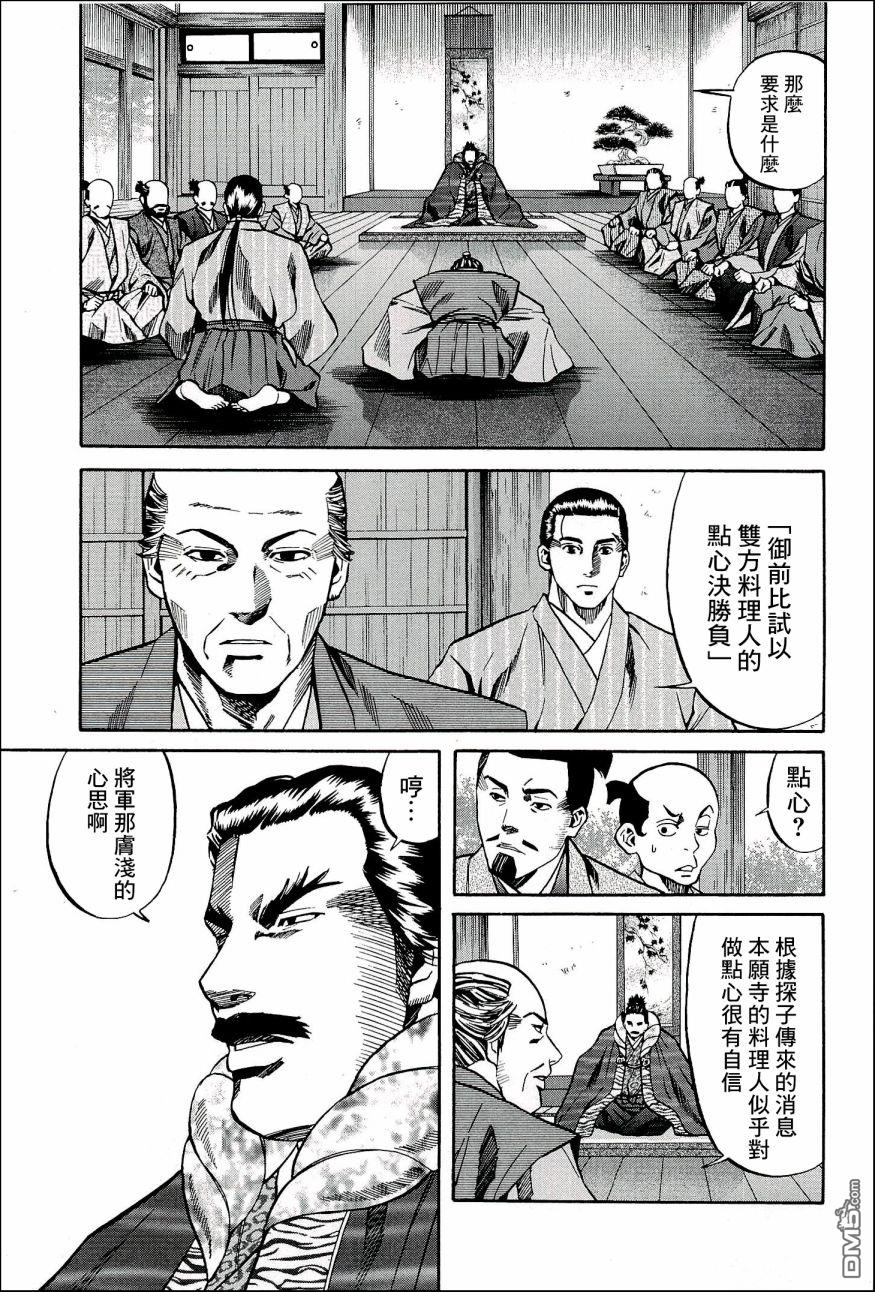 第48話御前比賽（26P）