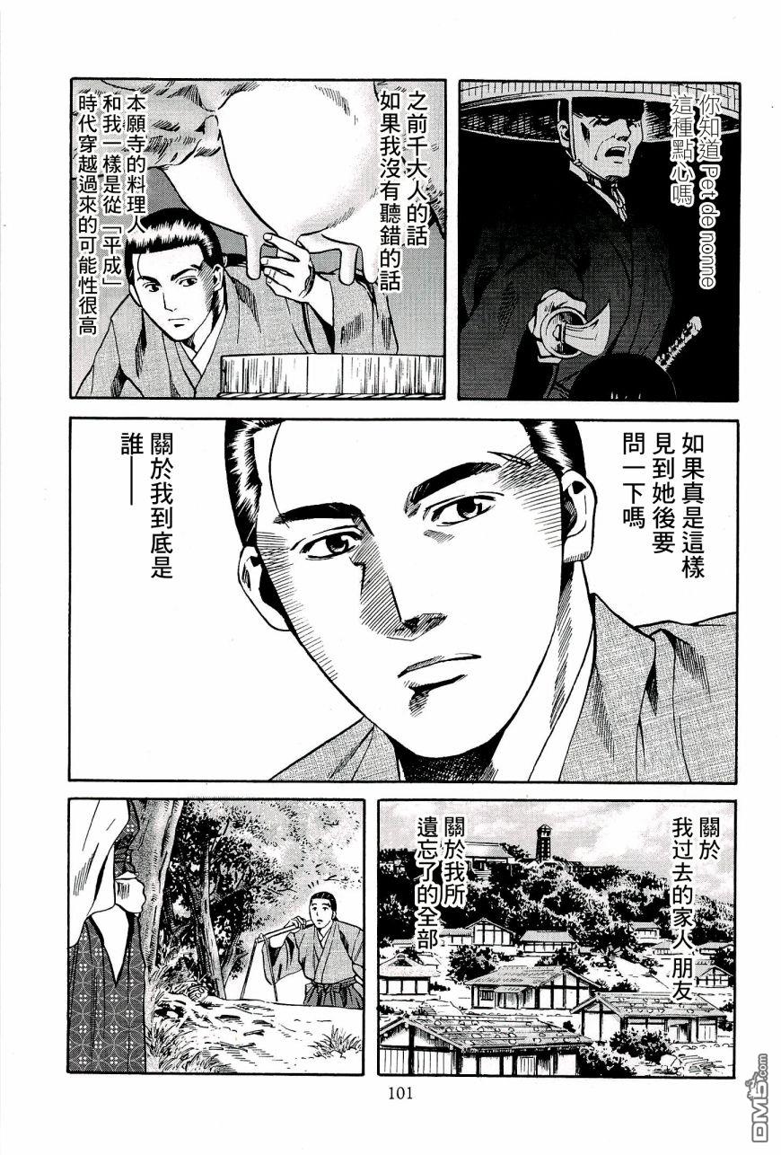 第48話御前比賽（26P）