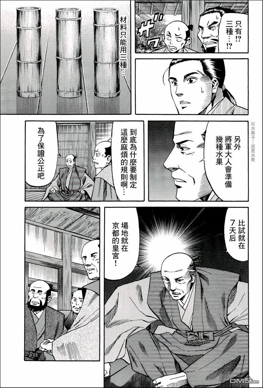 第48話御前比賽（26P）