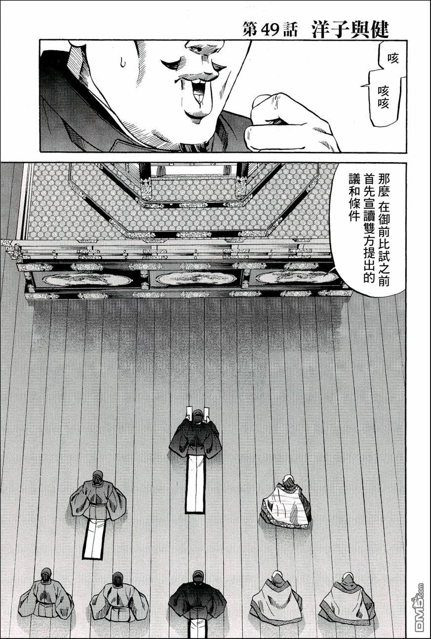 第49話洋子與建（22P）