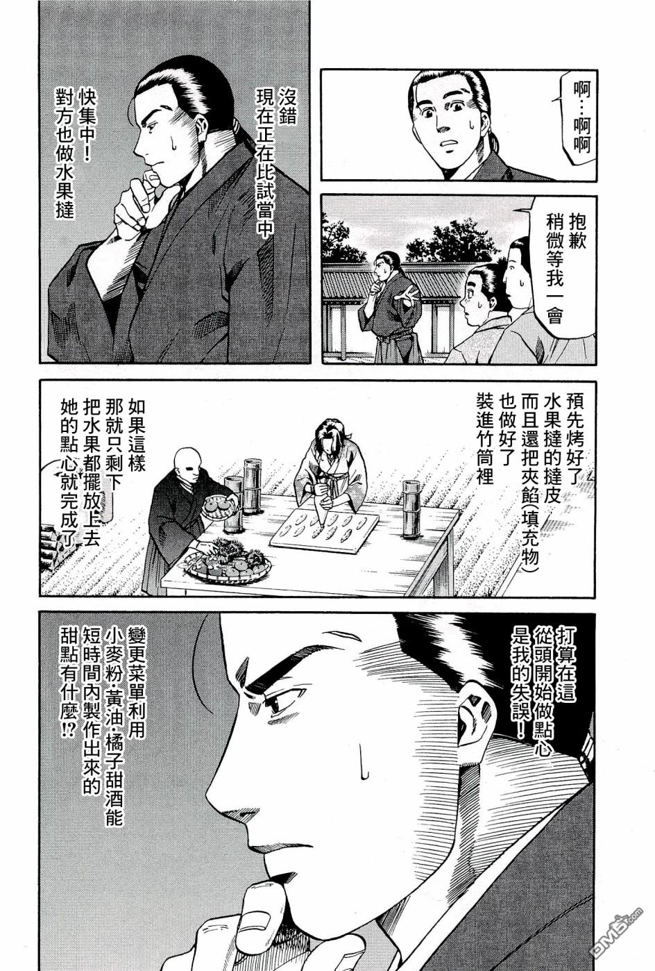 第50話洋子的水果（22P）