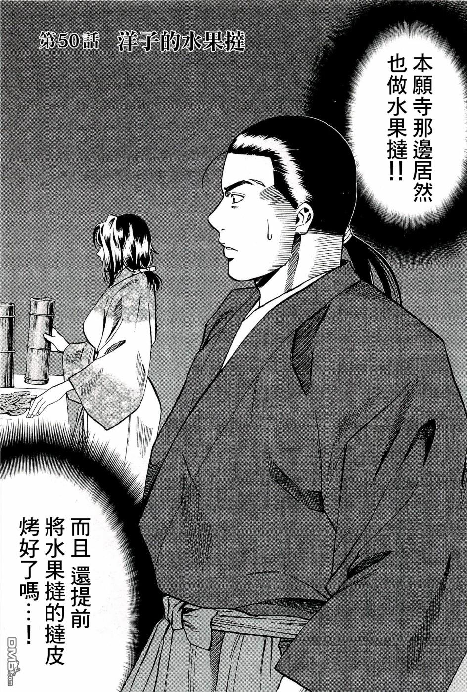 第50話洋子的水果（22P）