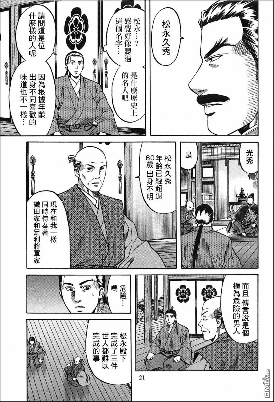 第53話天下之城（25P）