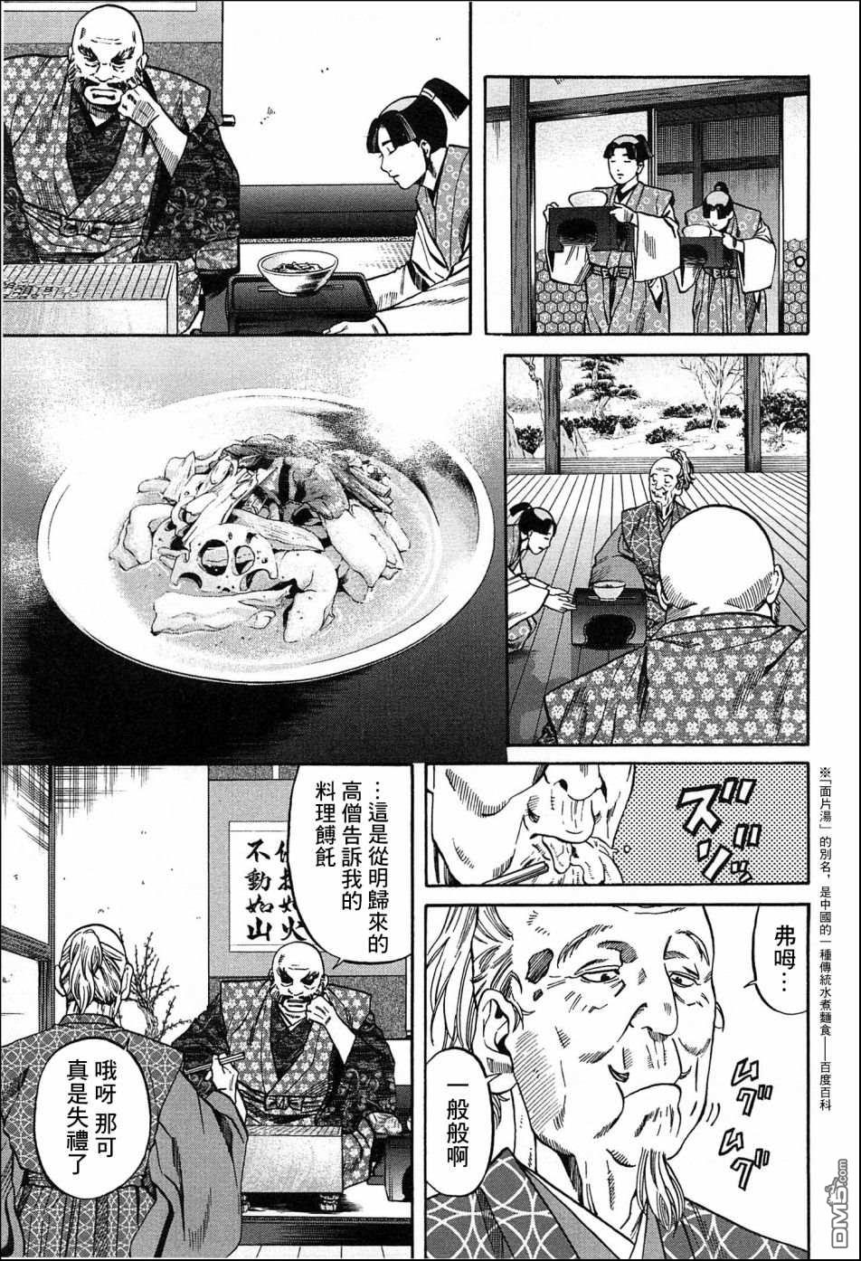 第53話天下之城（25P）