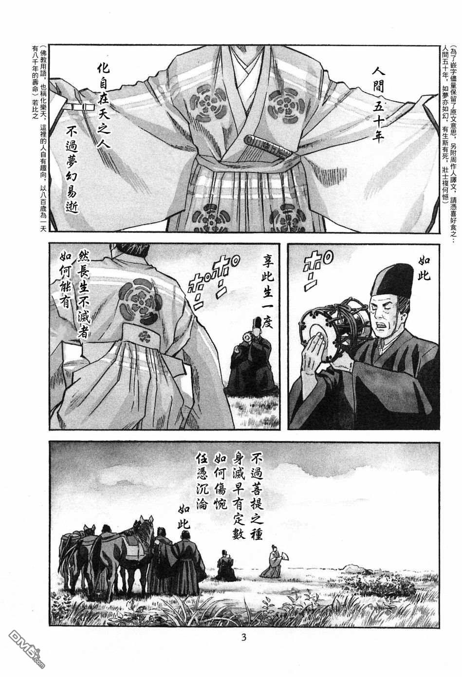 第53話天下之城（25P）