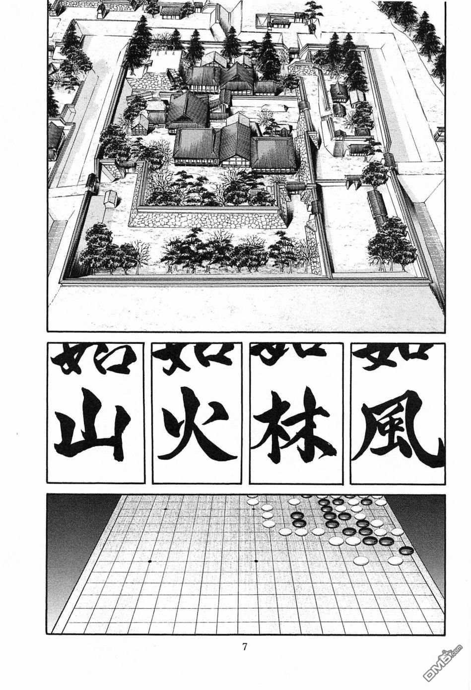 第53話天下之城（25P）