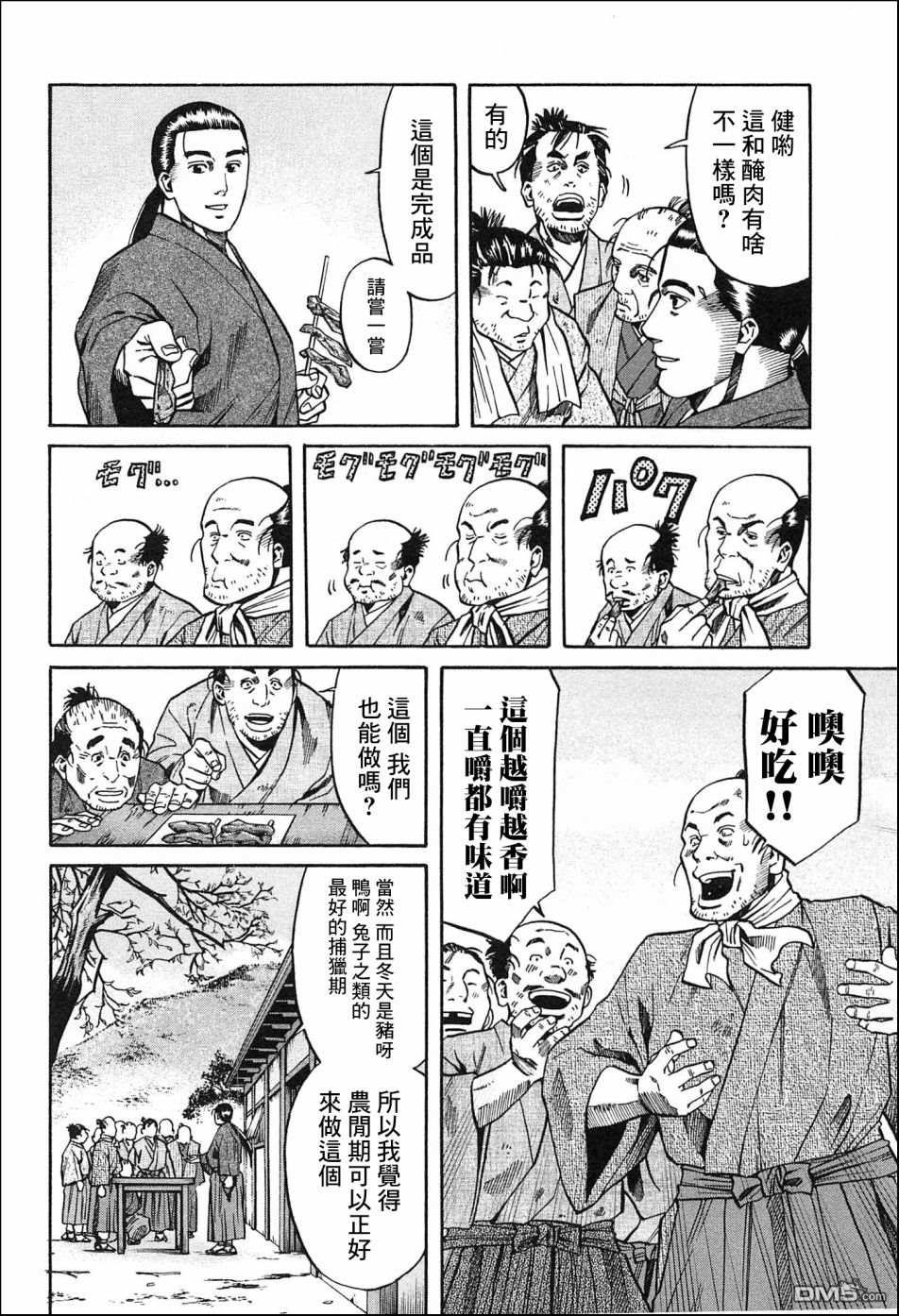 第53話天下之城（25P）