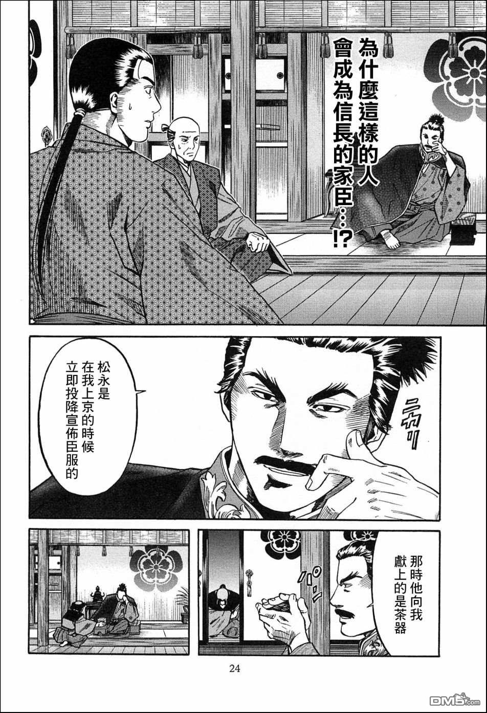 第53話天下之城（25P）