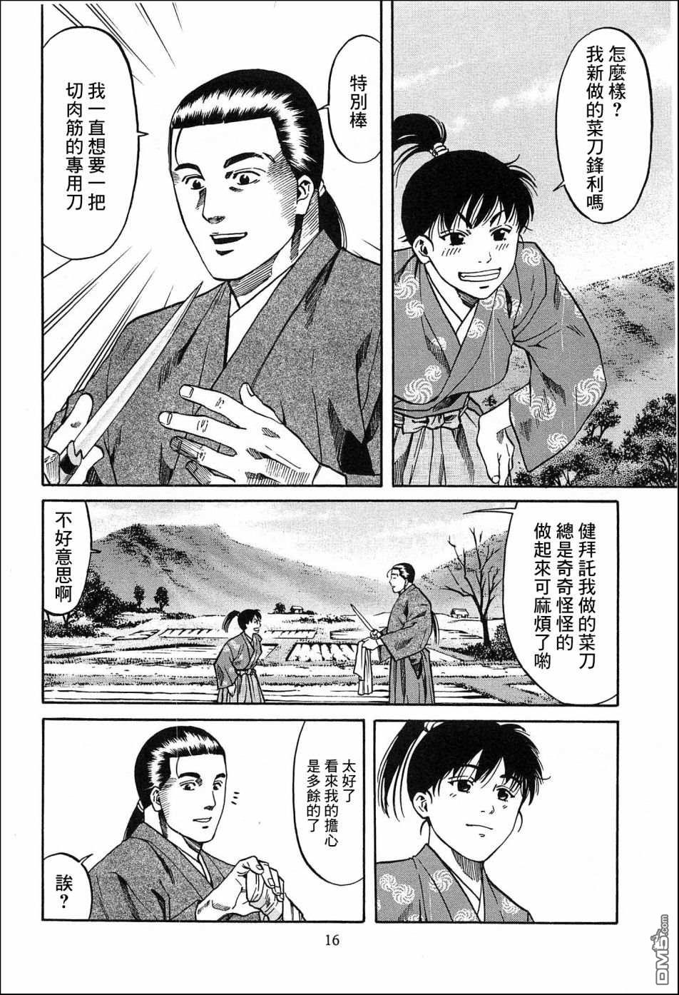 第53話天下之城（25P）