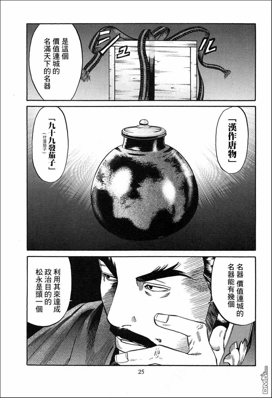 第53話天下之城（25P）