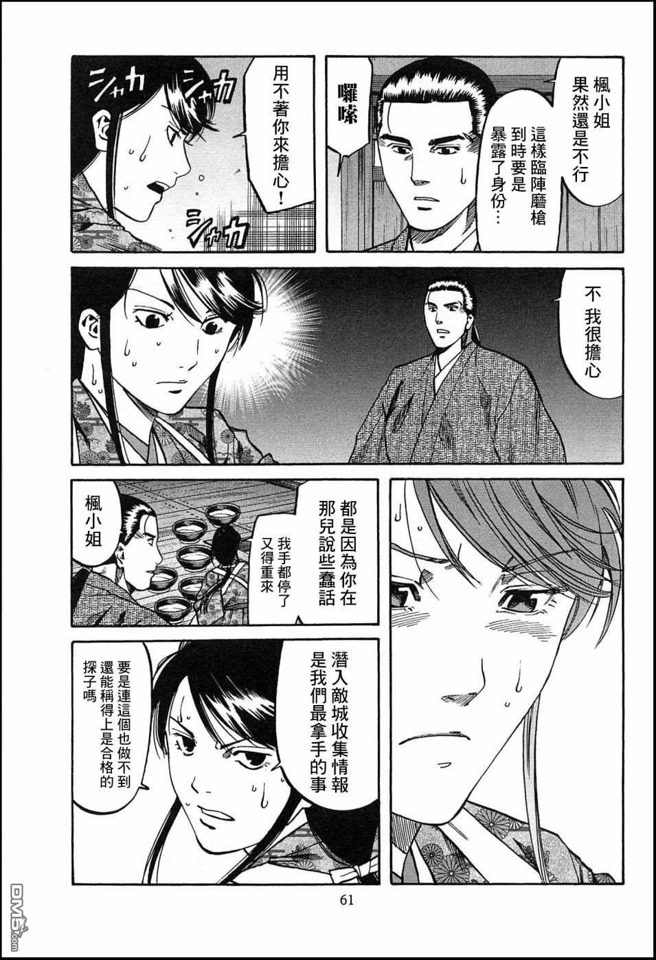 第55話健的料理指南（19P）