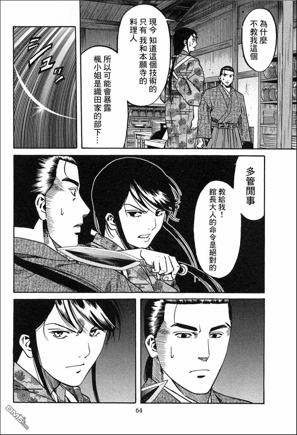 第55話健的料理指南（19P）