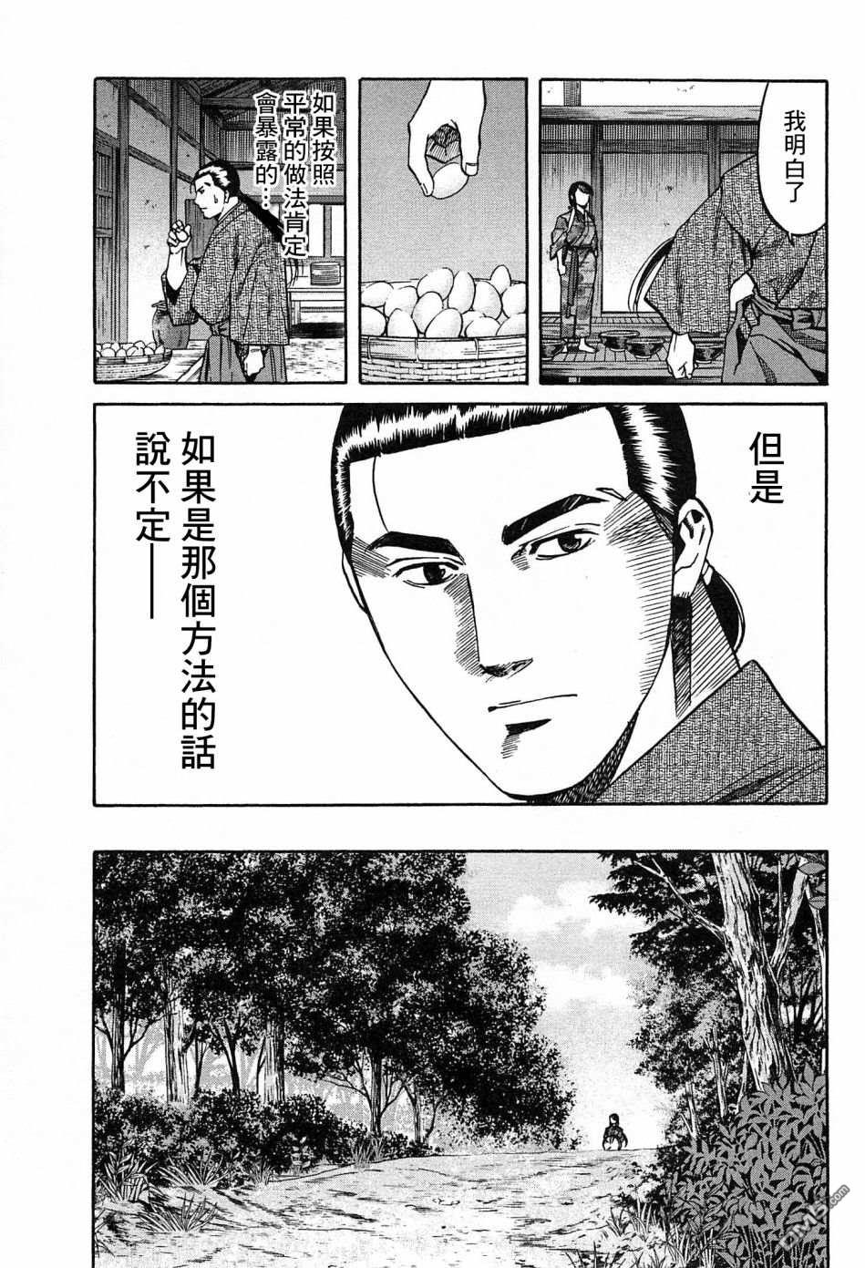 第55話健的料理指南（19P）