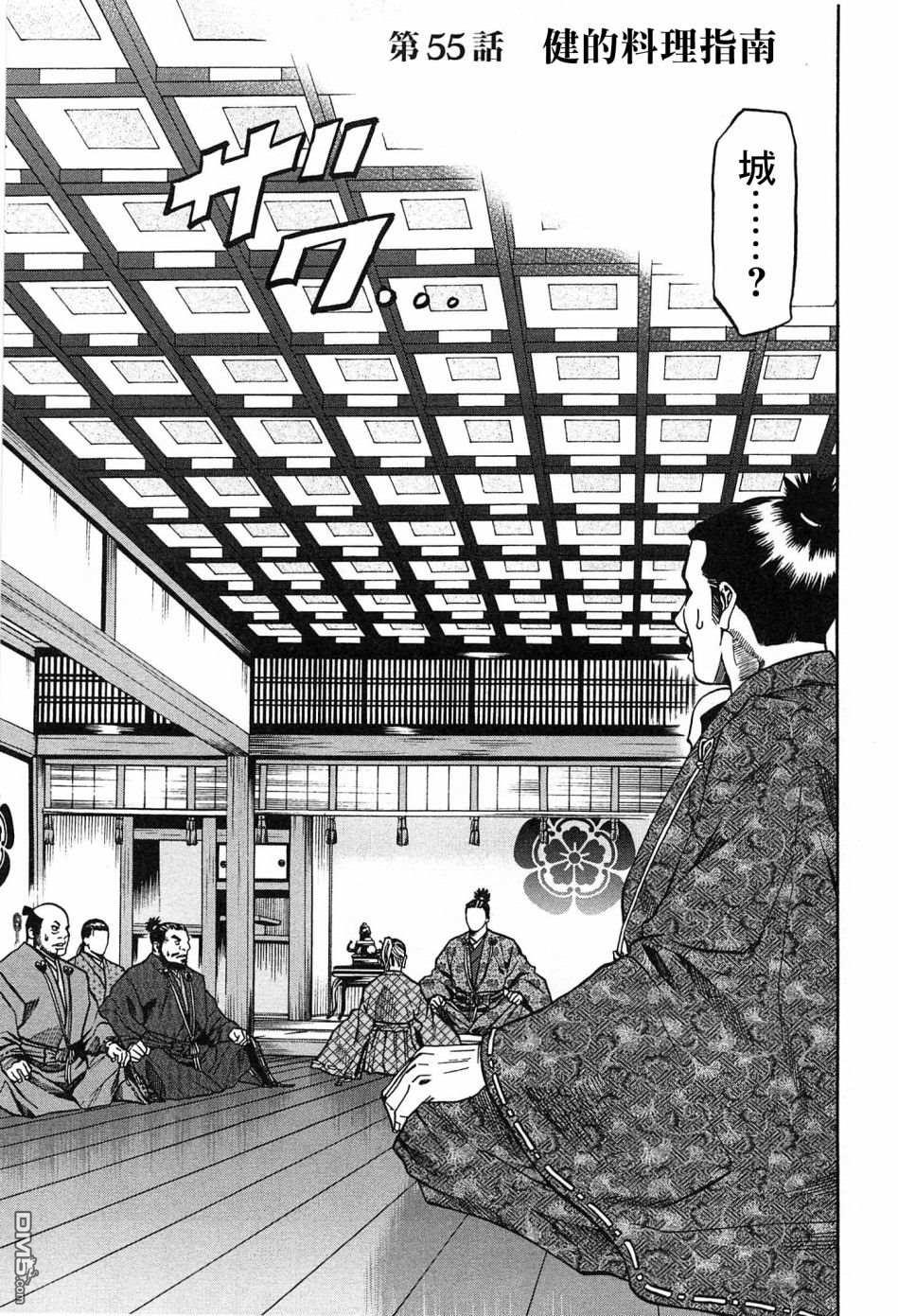 第55話健的料理指南（19P）