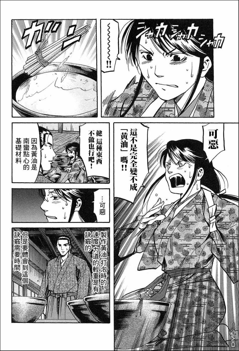 第55話健的料理指南（19P）