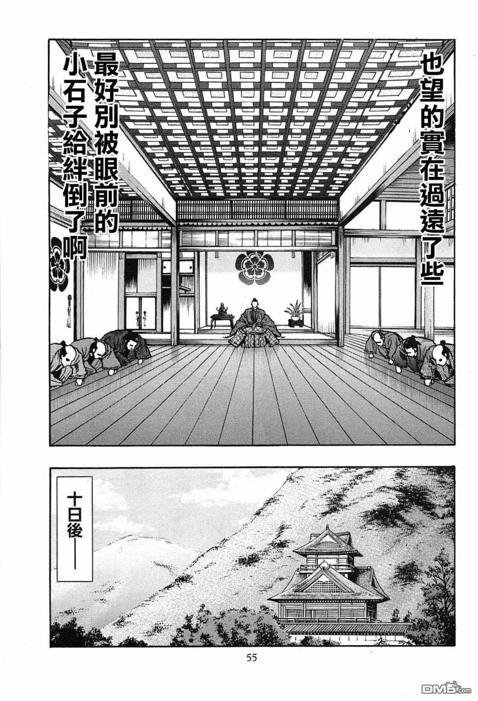 第55話健的料理指南（19P）