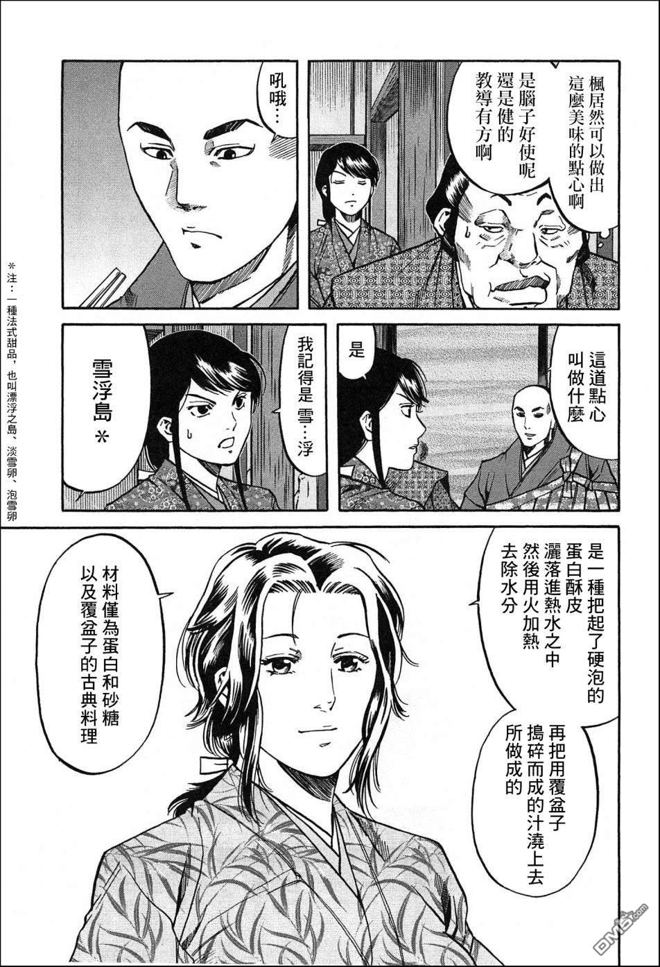 第56話楓的決勝點心（21P）